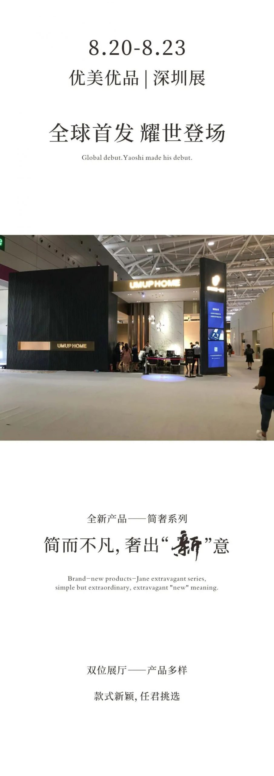 优美优品 | 深圳展首日，遇见‘’人山人海‘’