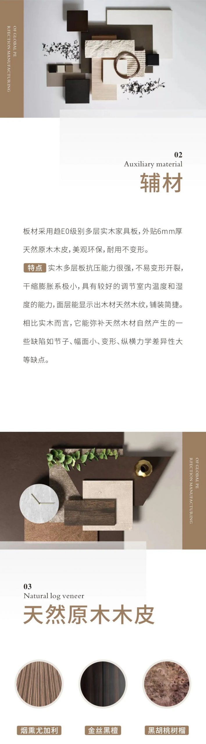 优美优品 | 纳贡全球臻材，择优制造