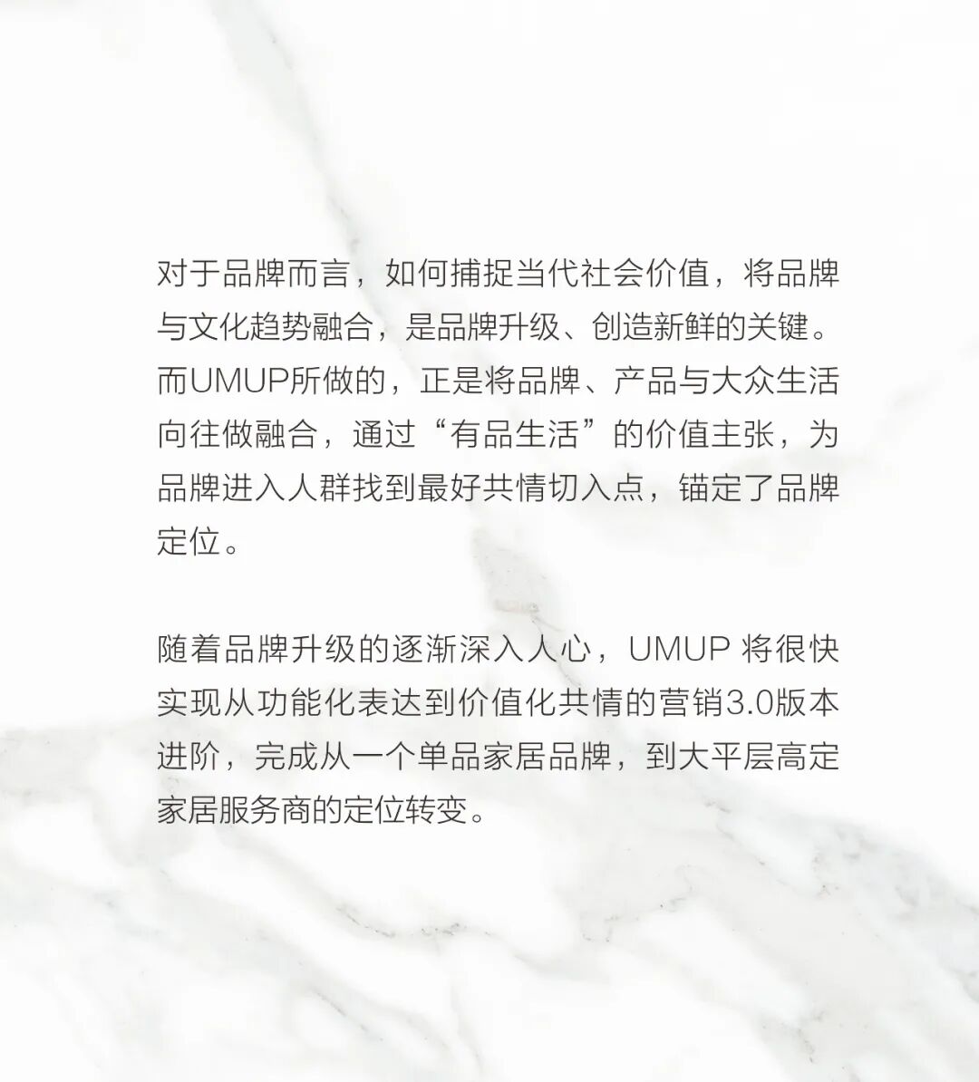 大平层高定家居服务商 | UMUP品牌战略升级