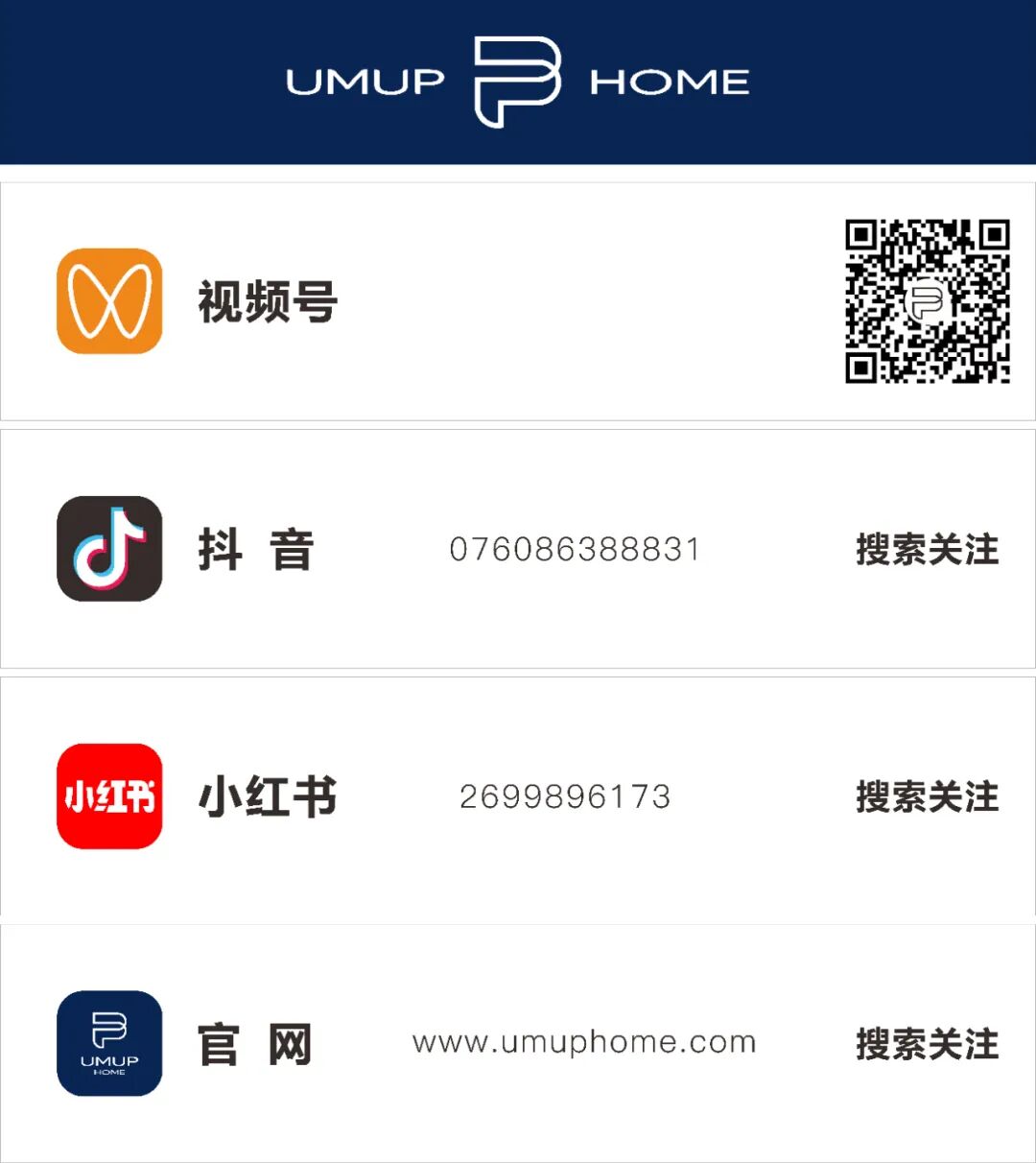 大平层高定家居服务商 | UMUP品牌战略升级
