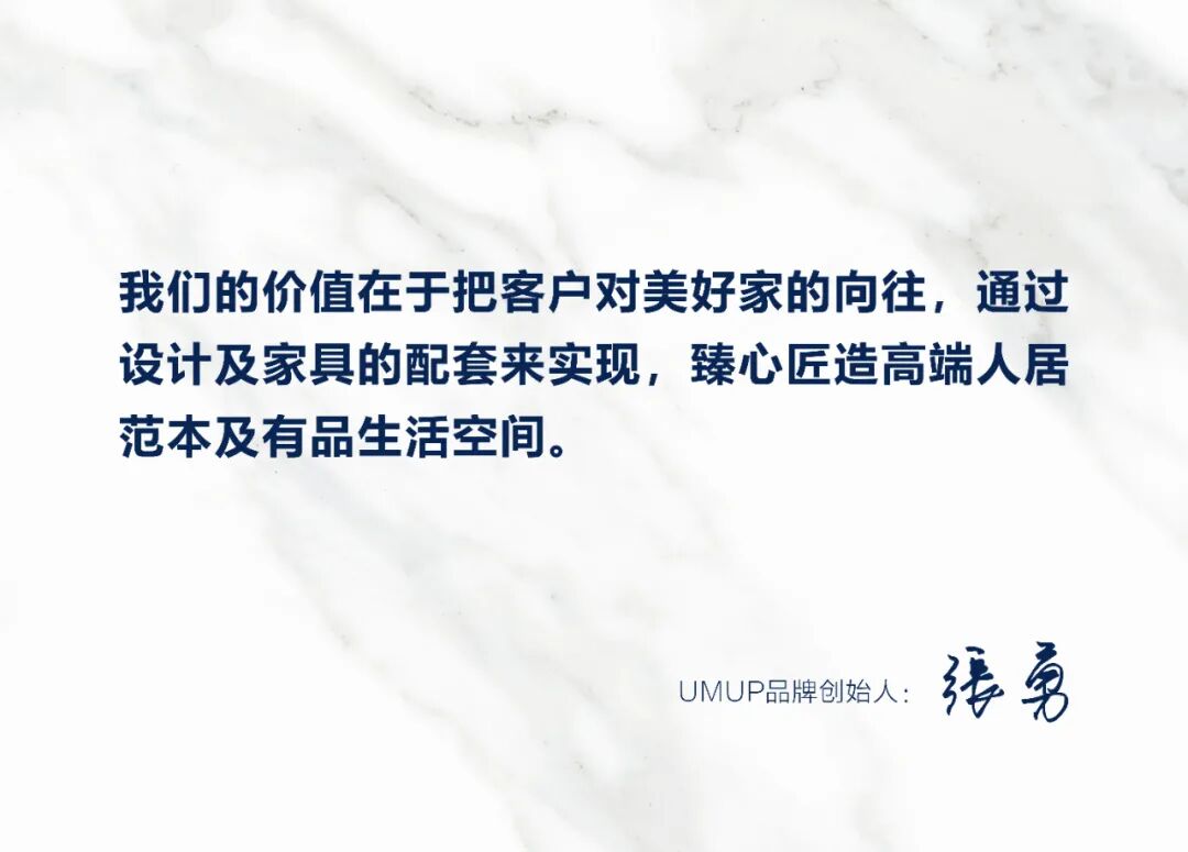 大平层高定家居服务商 | UMUP品牌战略升级