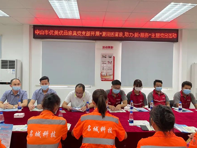 优美优品·党支部活动 |